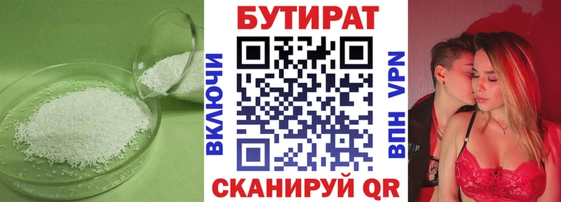 Бутират бутандиол  Купить где  Сунжа 