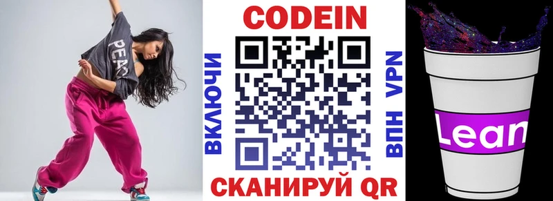 Codein напиток Lean (лин)  Купить  Сунжа 